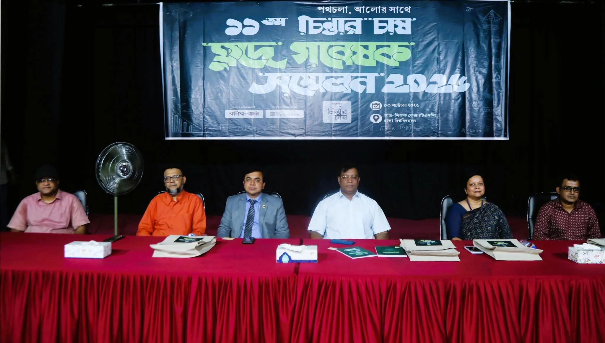 ঢাবিতে অনুষ্ঠিত হলো১১তম ‘চিন্তার চাষ ক্ষুদে গবেষক সম্মেলন’