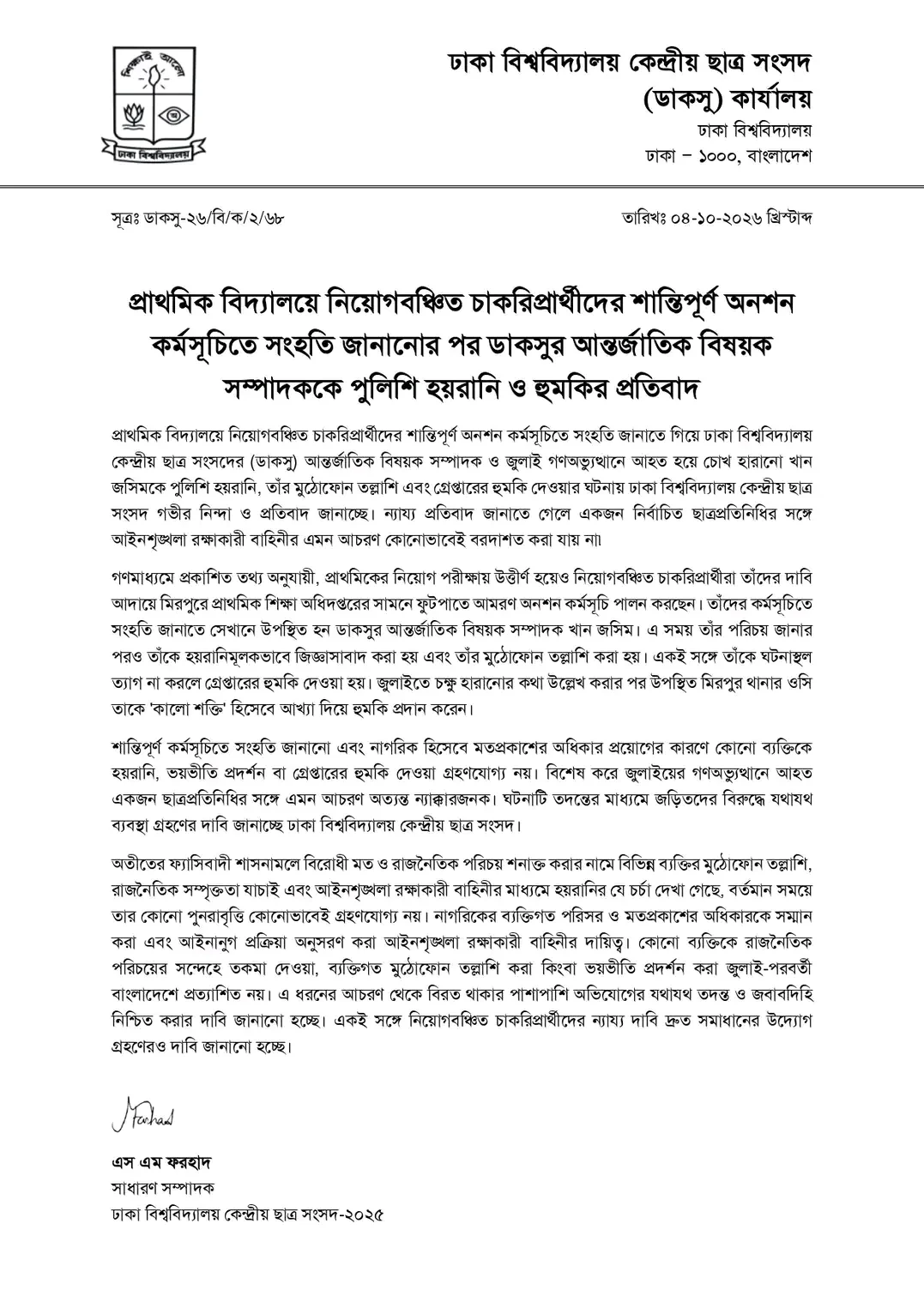 খান জসিমকে পুলিশি হয়রানি ও গ্রেপ্তারের হুমকির অভিযোগ, নিন্দা ডাকসুর